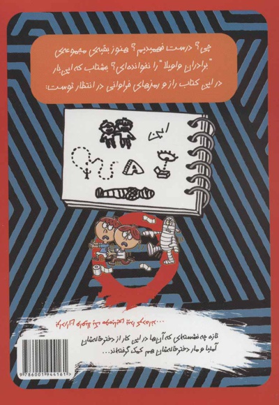 برادران واویلا 4
